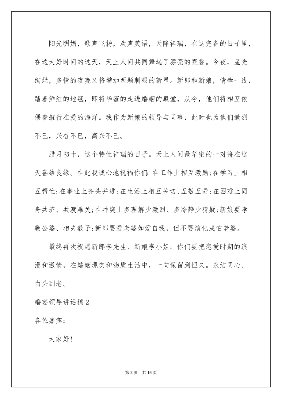 2022婚宴领导讲话稿例文.docx_第2页