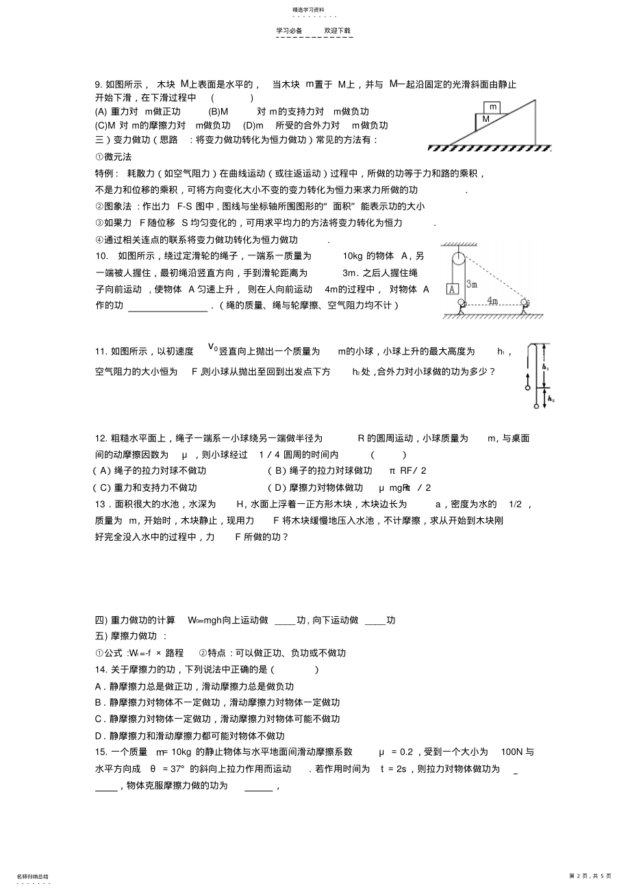 2022年机械能知识点之一功的计算 .pdf_第2页