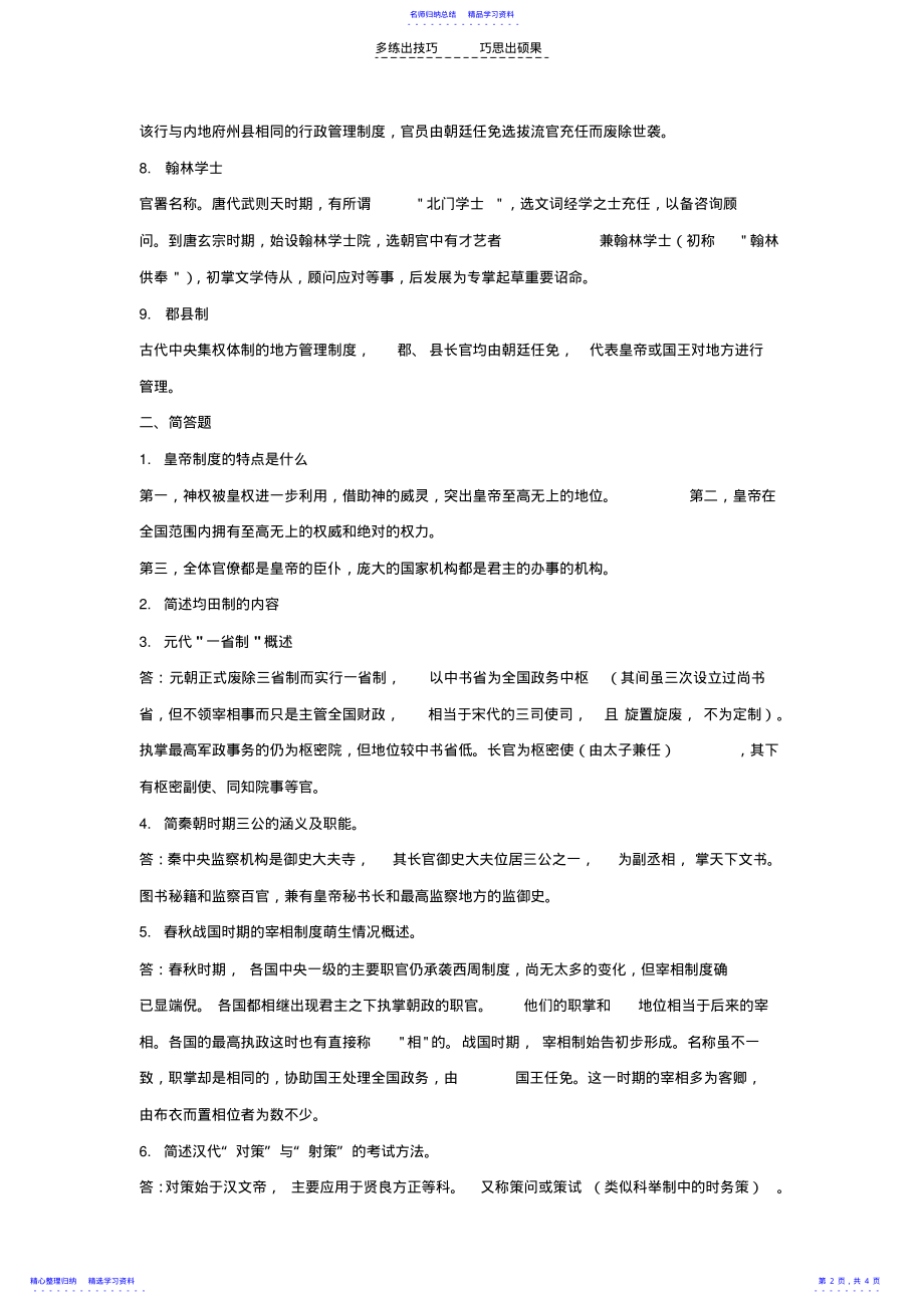 2022年《中国政治制度史》综合作业 .pdf_第2页