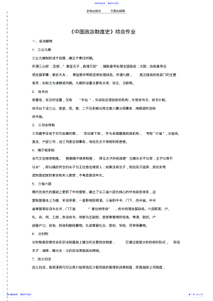 2022年《中国政治制度史》综合作业 .pdf