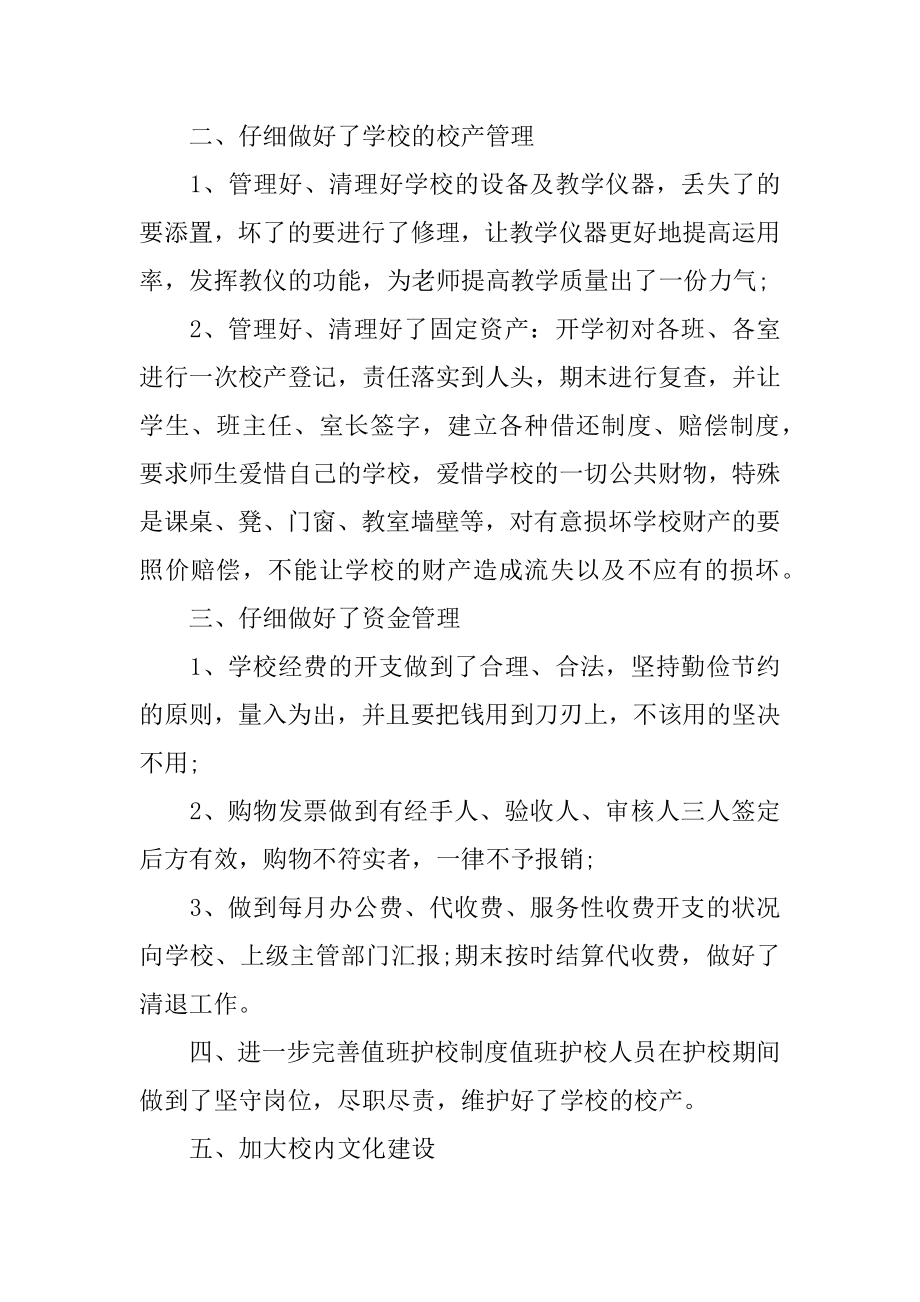 2022年后勤半年工作总结报告(4).docx_第2页