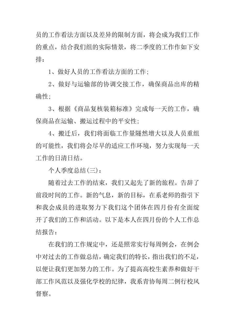 2022年个人季度工作报告总结范文多篇(3).docx_第2页