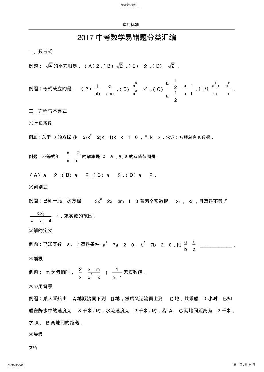 2022年最新2021中考数学易错题分类总汇编 .pdf_第1页