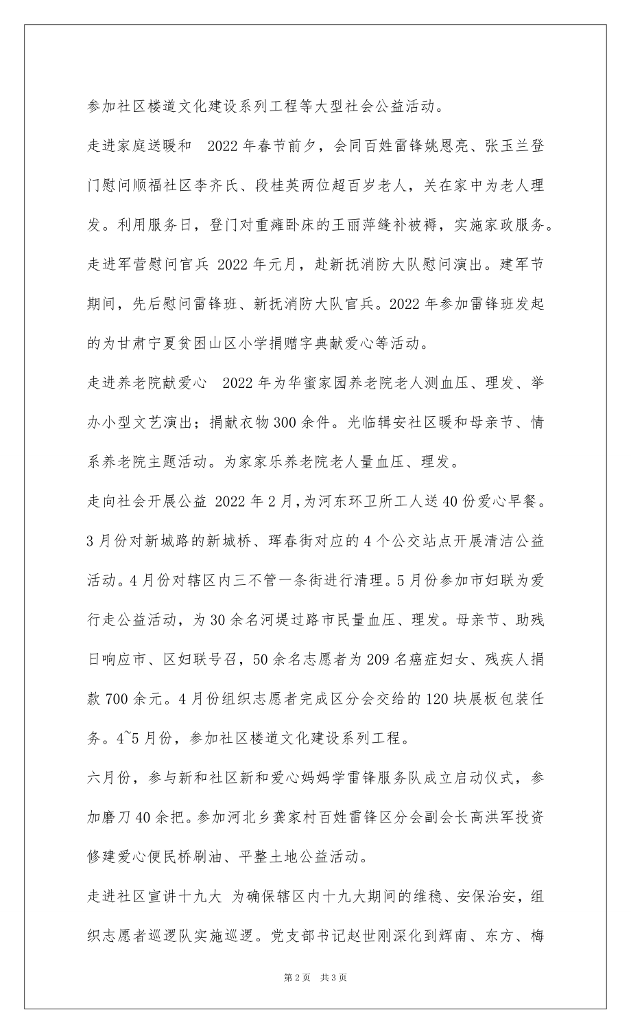 2022学雷锋志愿者服务队党支部事迹材料范例.docx_第2页