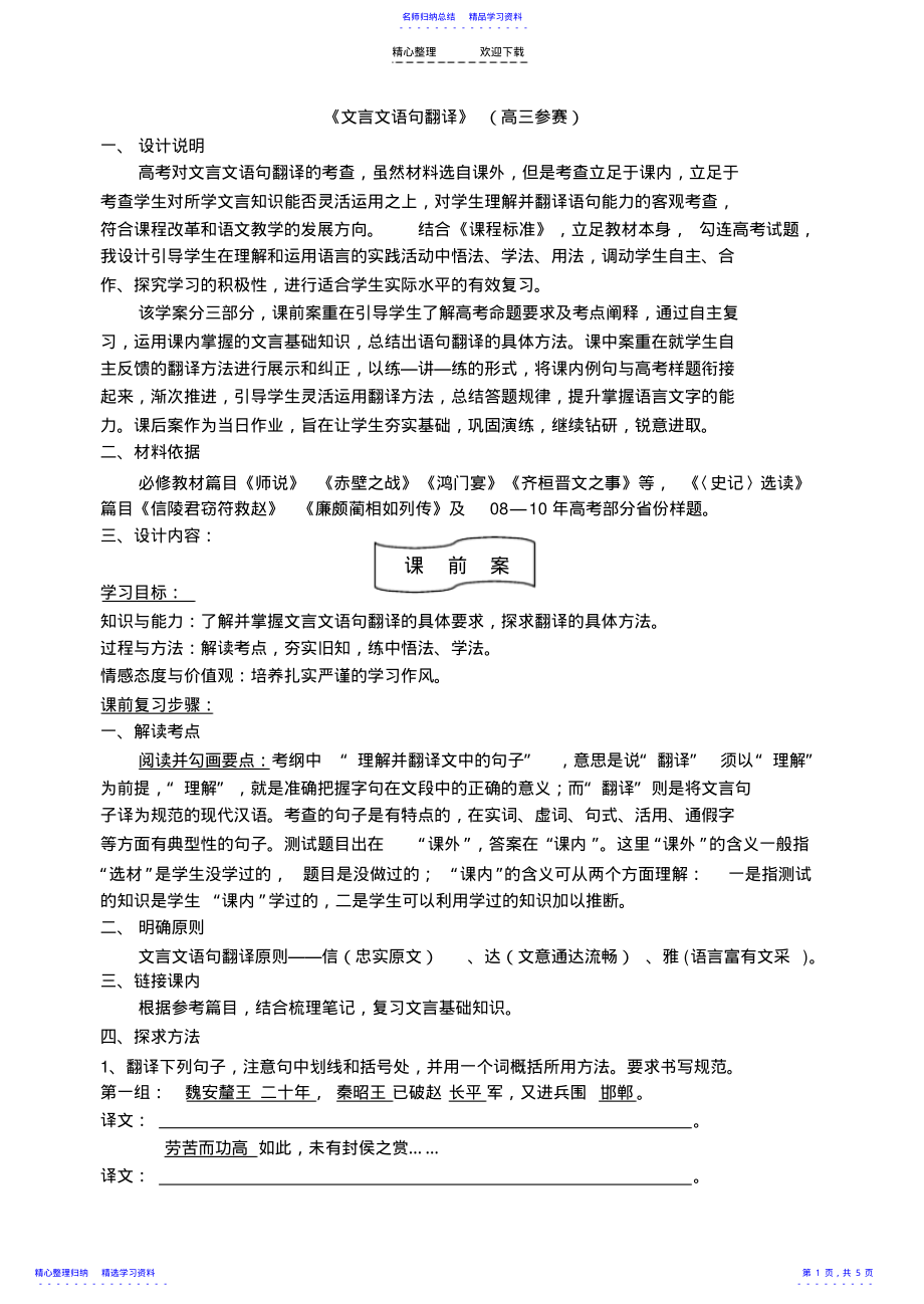 2022年《文言文语句翻译》 .pdf_第1页