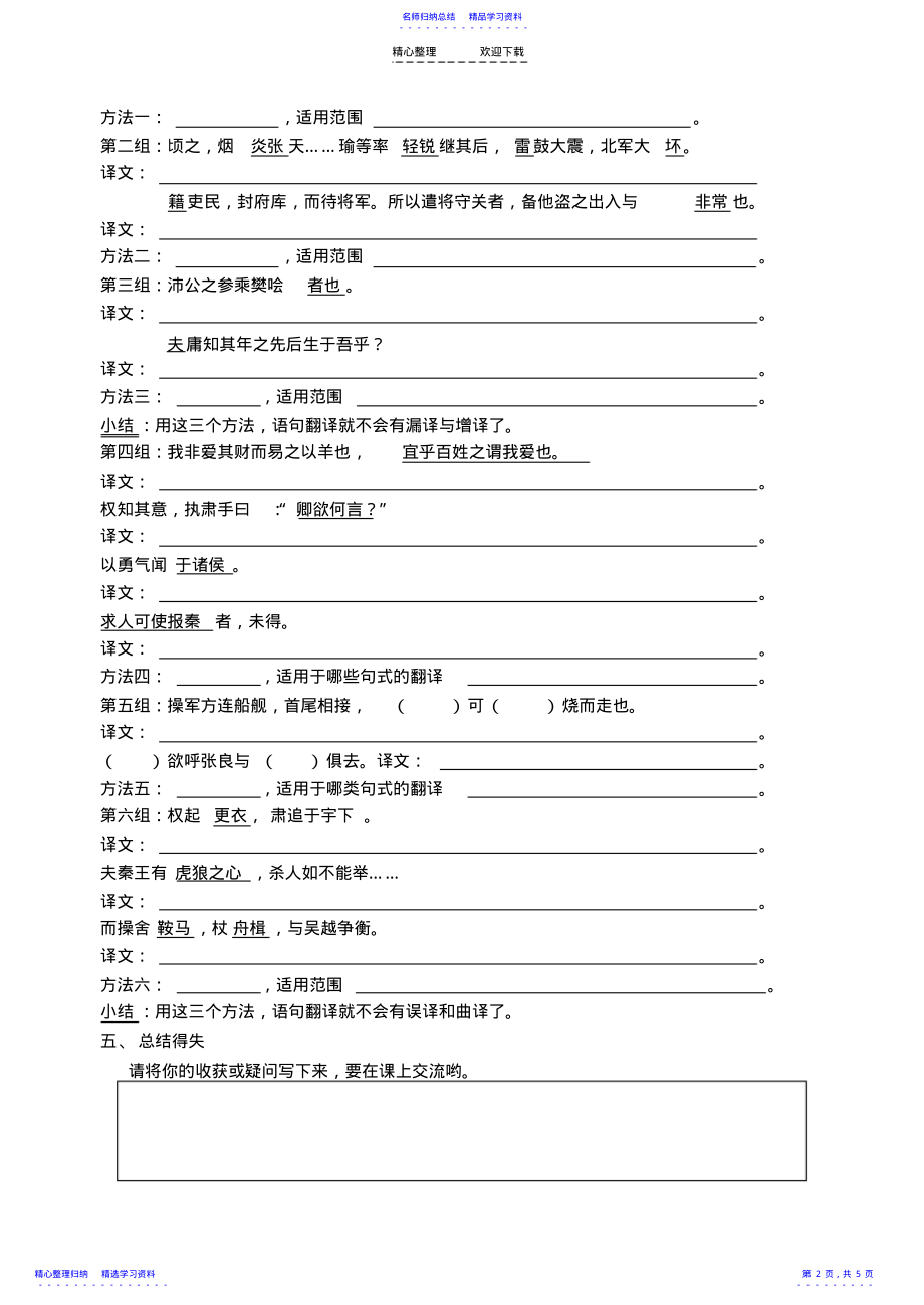 2022年《文言文语句翻译》 .pdf_第2页