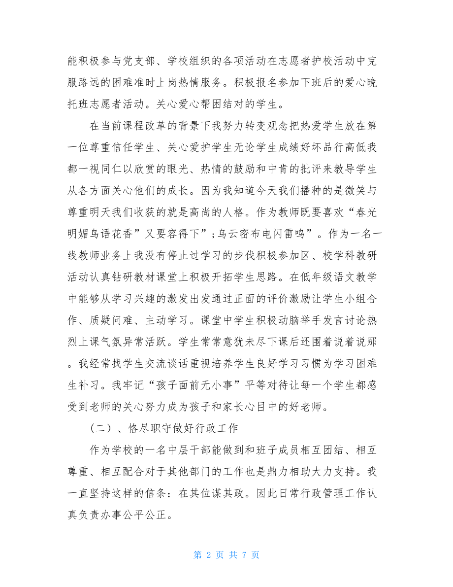 2021年度教师述职报告2021教师述职报告范文.doc_第2页