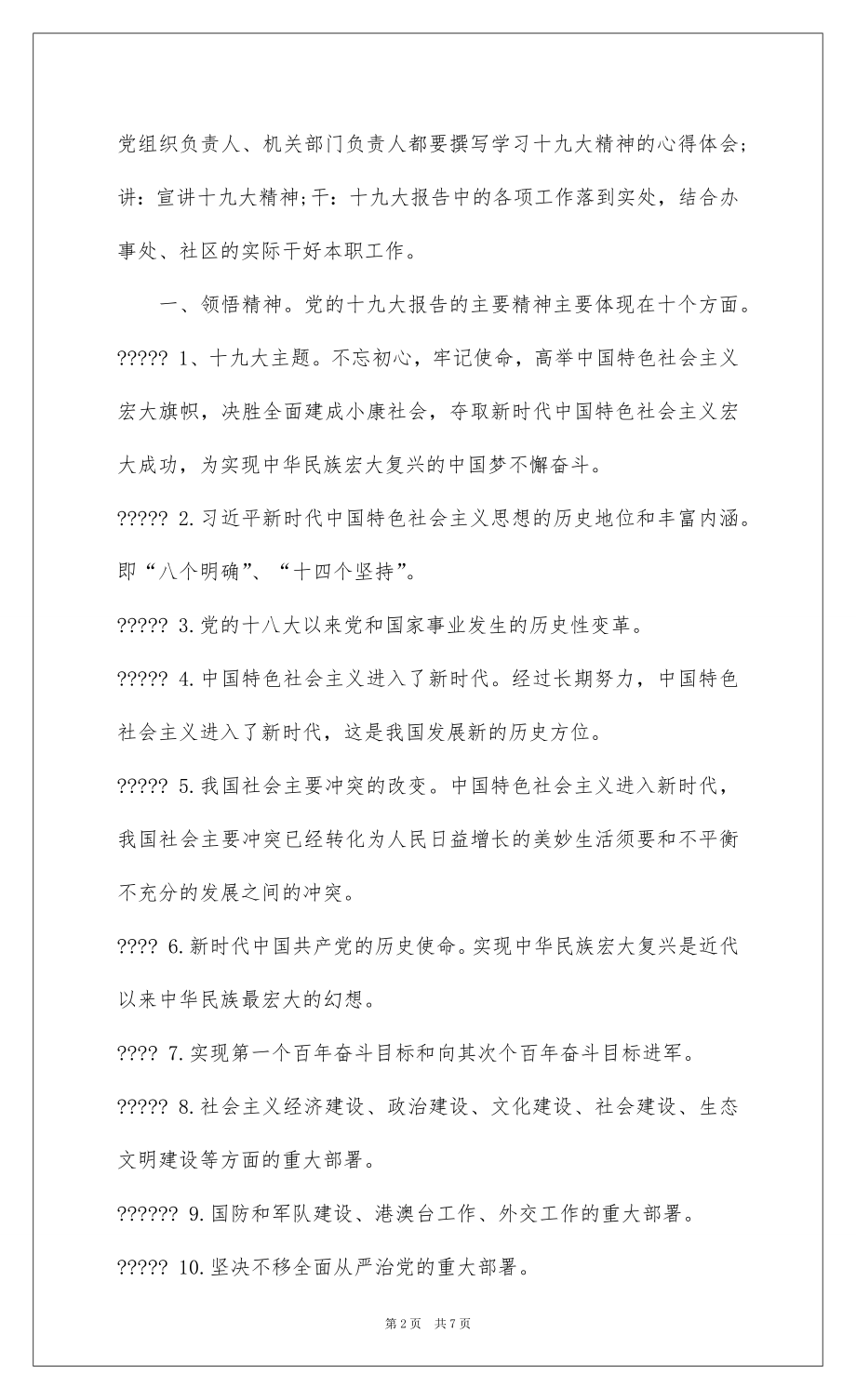 2022办事处党委书记学习十九大精神心得体会.docx_第2页