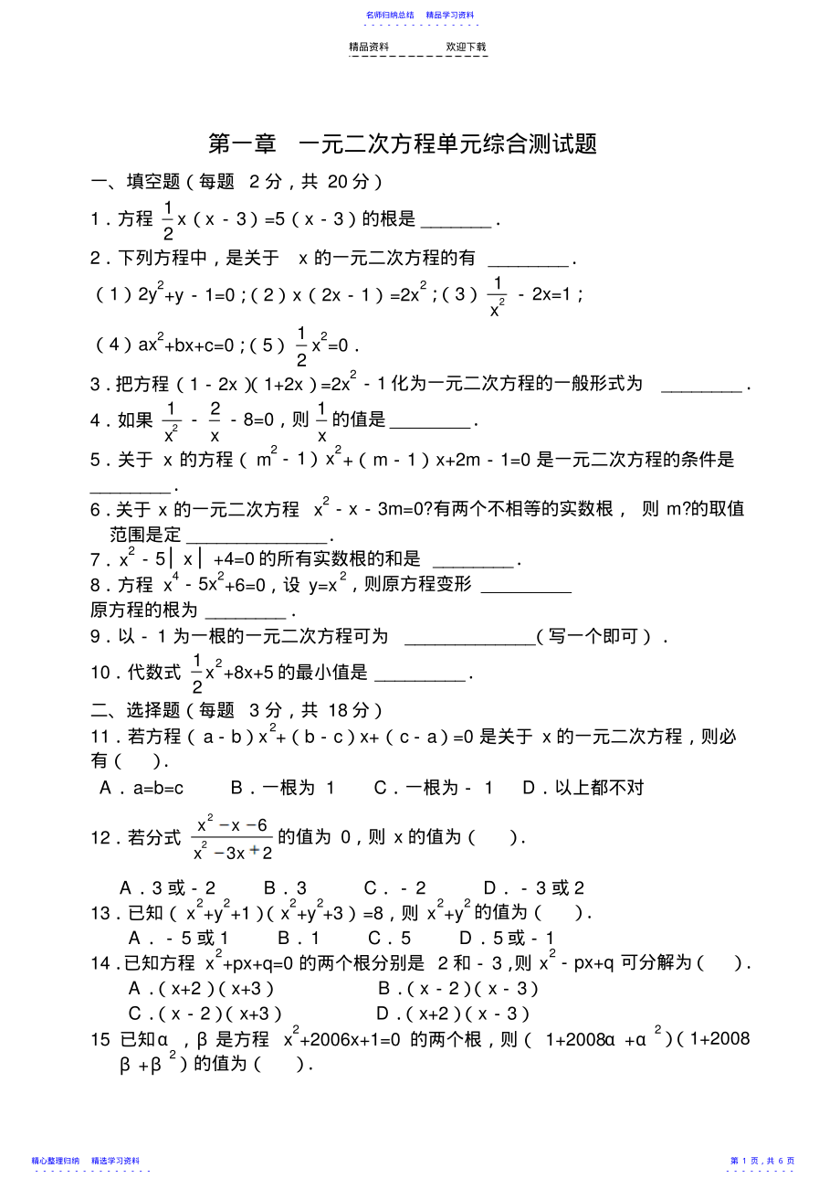 2022年《一元二次方程》单元综合测试题含答案 .pdf_第1页