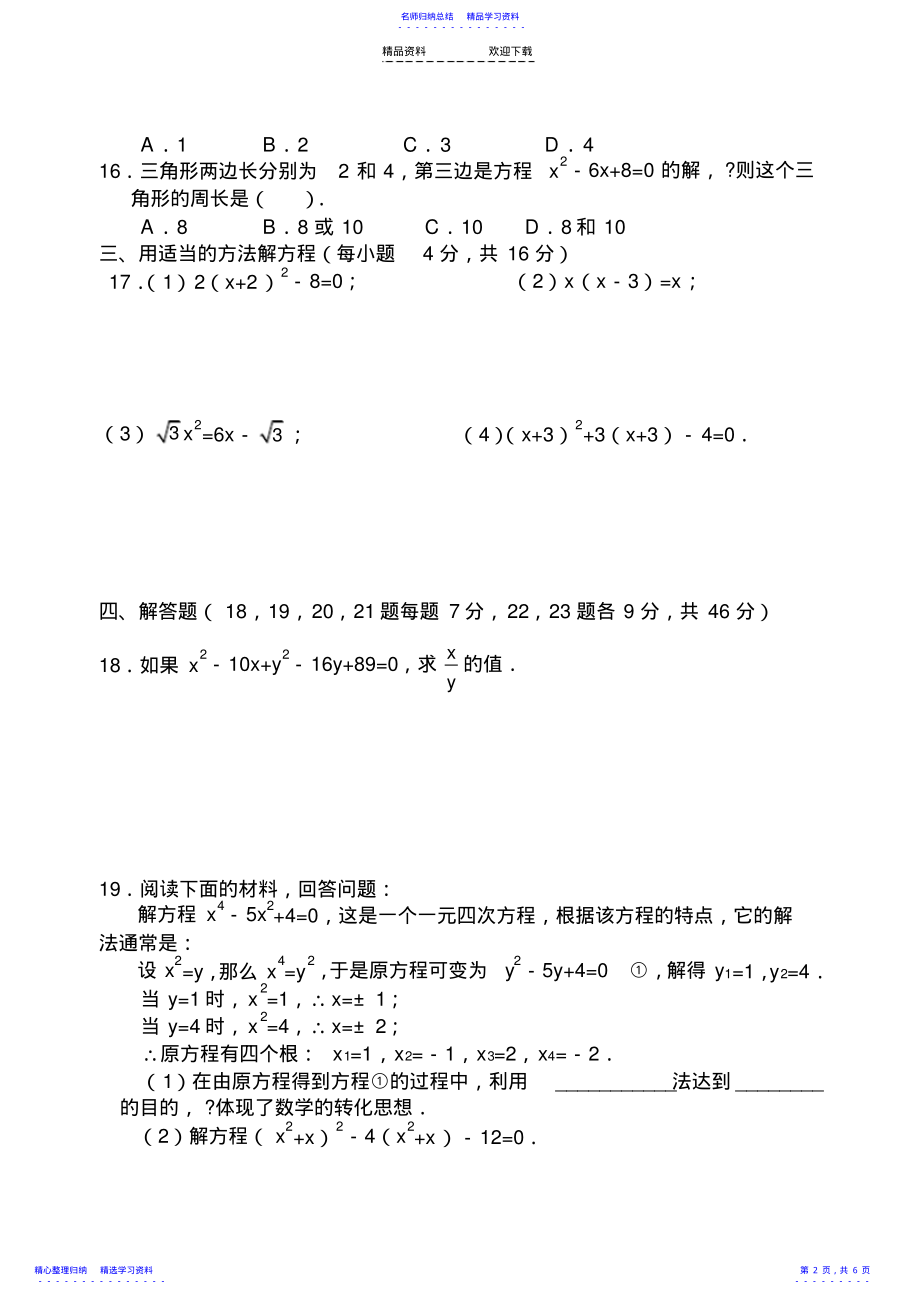 2022年《一元二次方程》单元综合测试题含答案 .pdf_第2页