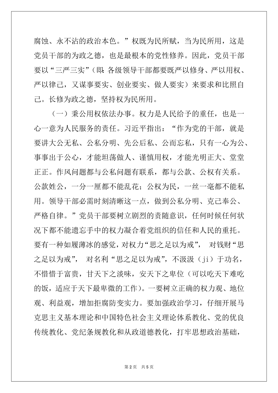 2022年加强党性修养做勤政务实为民讲话稿范文.docx_第2页