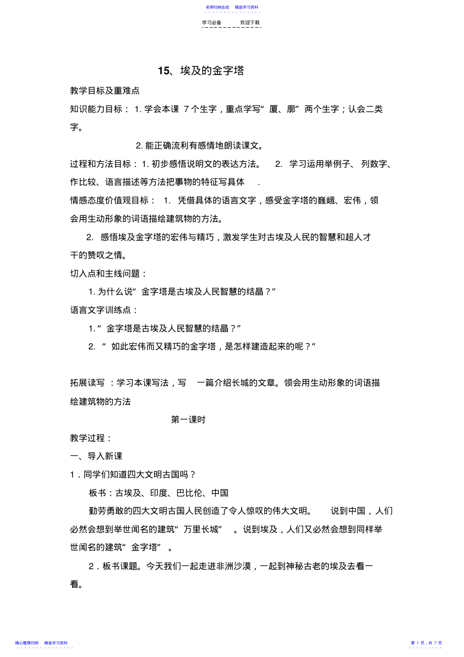 2022年《埃及的金字塔》教学设计 .pdf_第1页