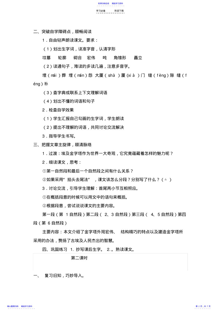 2022年《埃及的金字塔》教学设计 .pdf_第2页