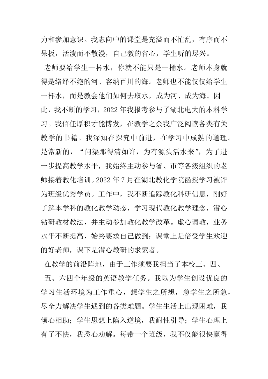 2022年初中校长先进事迹材料-以人为本育桃李,以德育人馨满园(9).docx_第2页