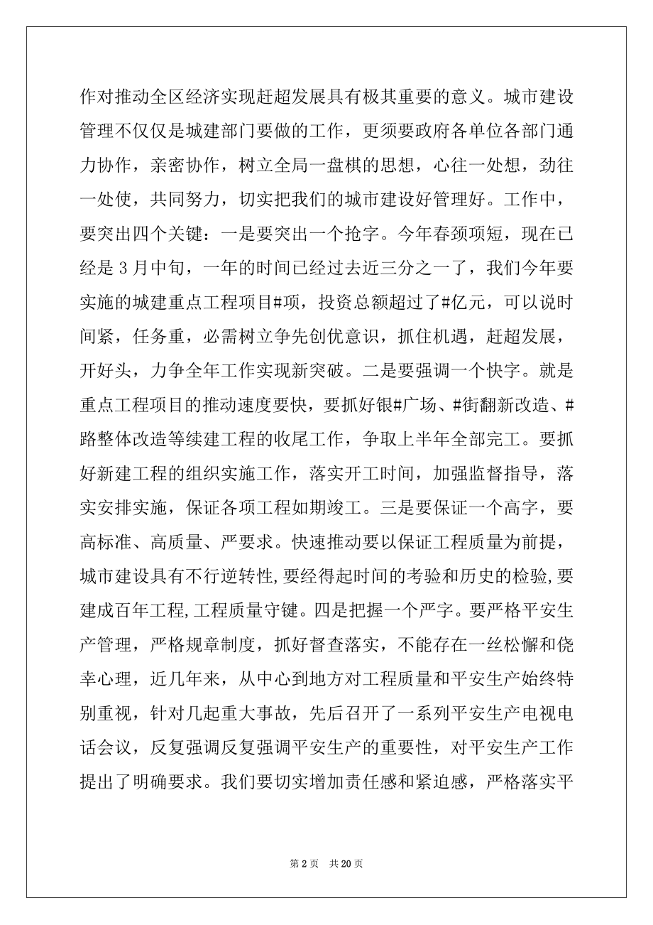 2022年在全区建设管理工作会议上的讲话.docx_第2页