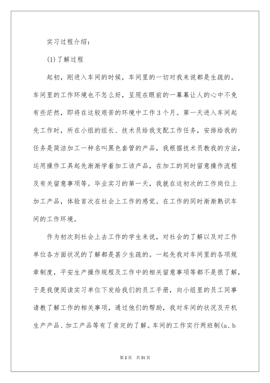 2022工作实习报告精选0.docx_第2页