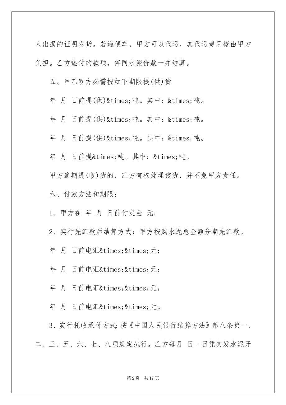 2022工程材料的采购合同.docx_第2页