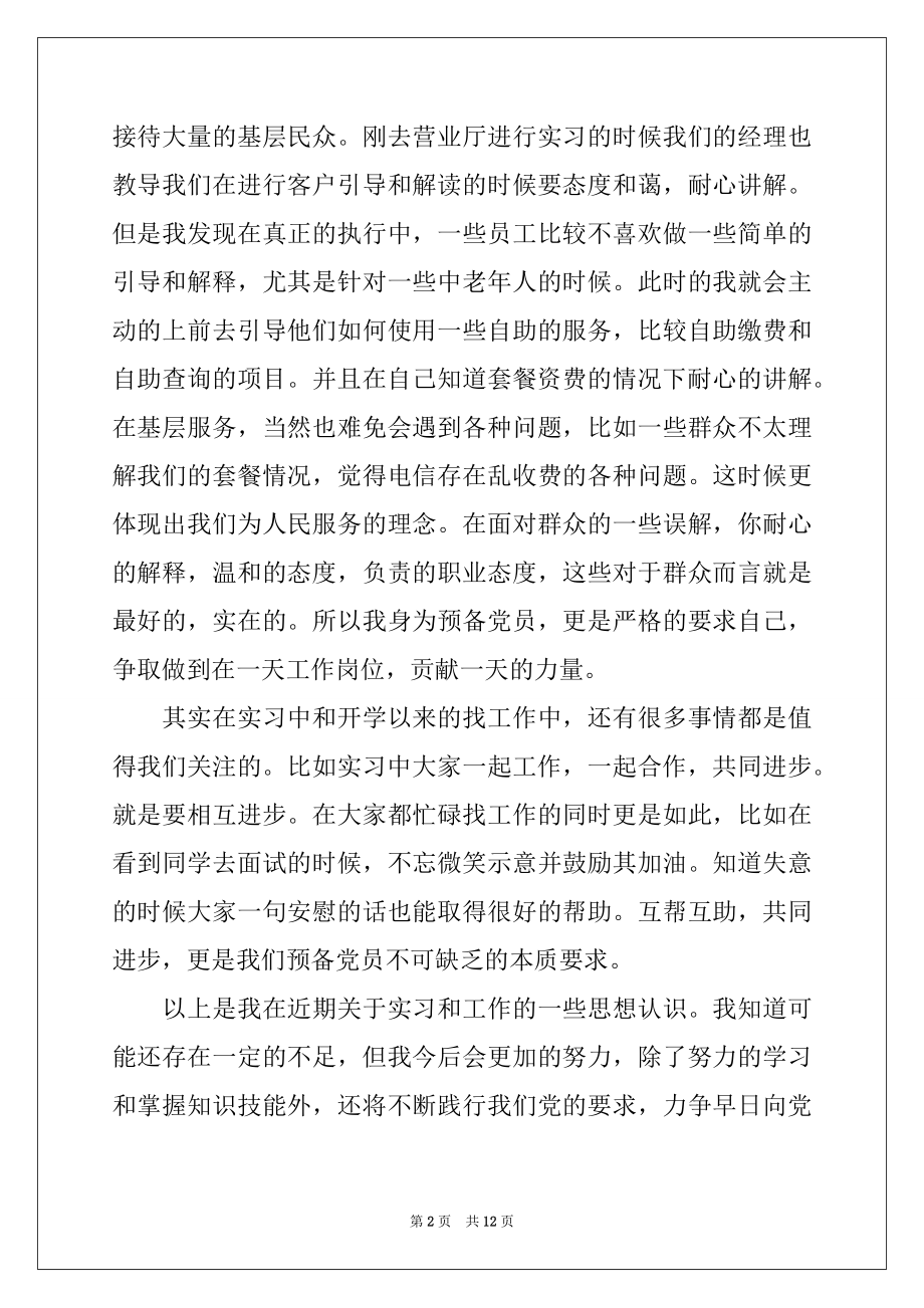 2022年2021优秀预备党员思想汇报范文（通用5篇）.docx_第2页