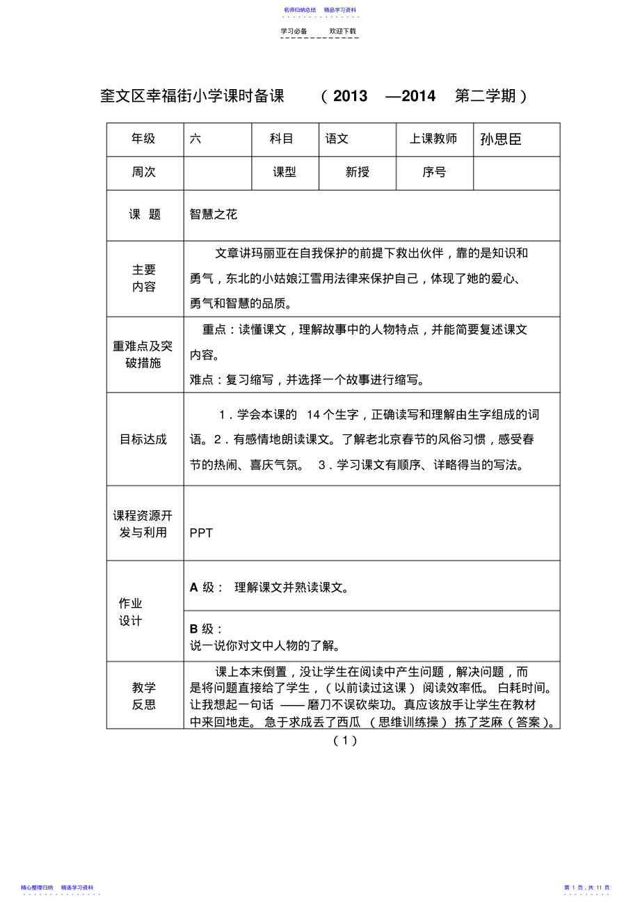 2022年《智慧之花》课教学设计 .pdf_第1页