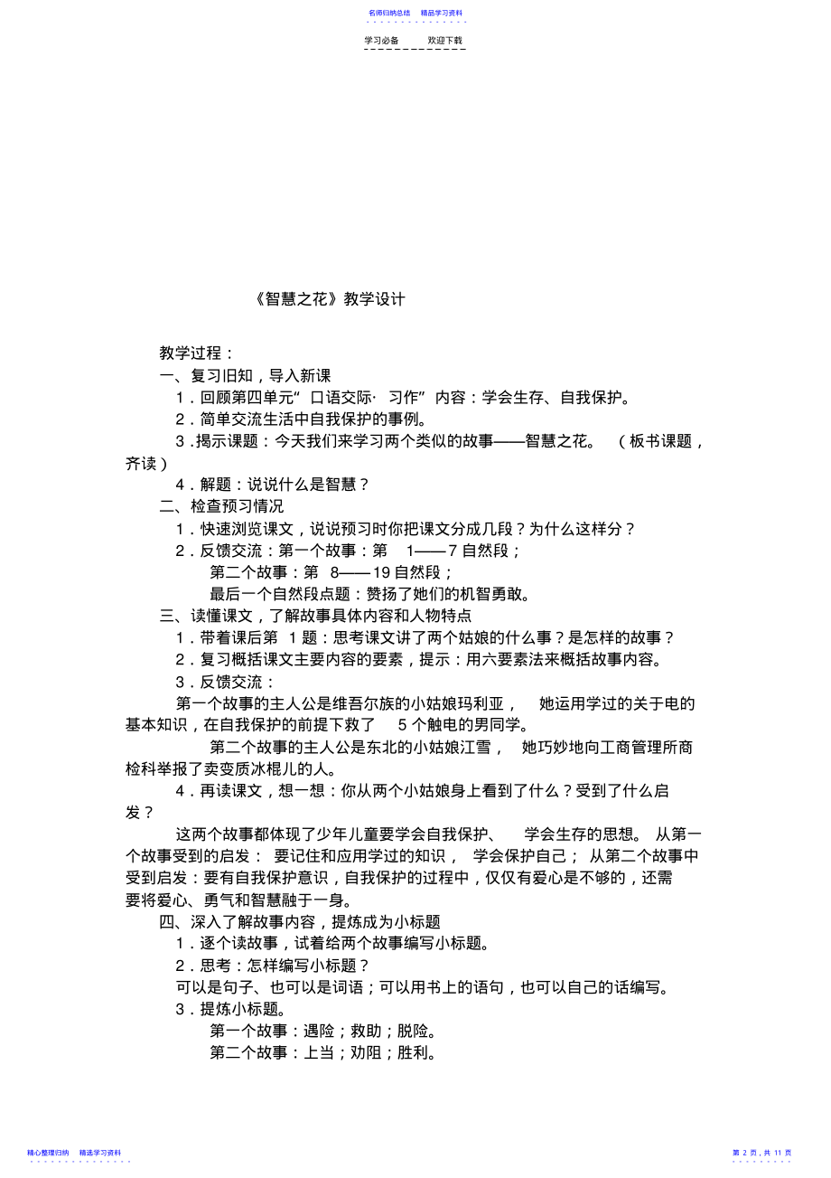 2022年《智慧之花》课教学设计 .pdf_第2页