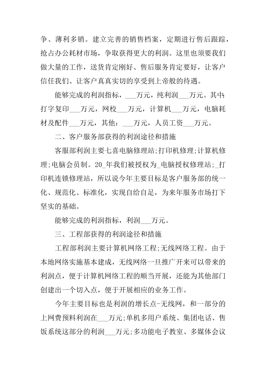 2022年公司业务员半年总结报告工作汇报(4).docx_第2页