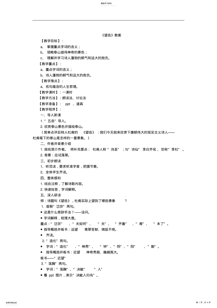 2022年望岳教案-公开课教案 .pdf_第1页