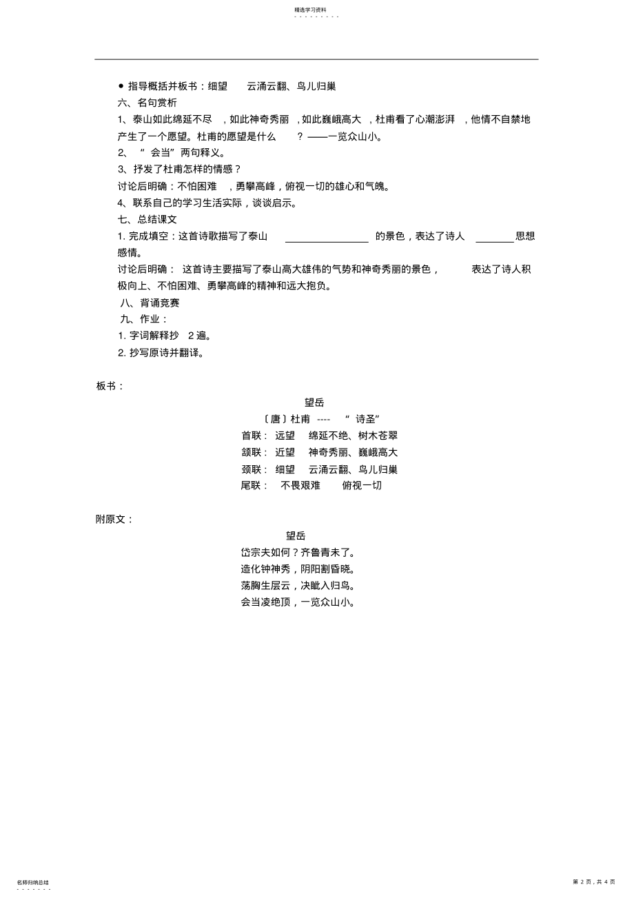 2022年望岳教案-公开课教案 .pdf_第2页