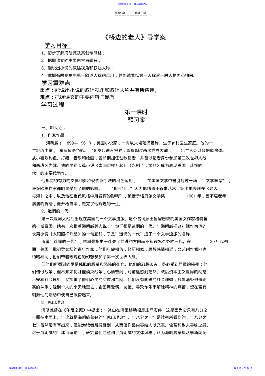 2022年《桥边的老人》导学案 2.pdf_第1页