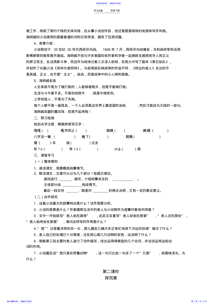 2022年《桥边的老人》导学案 2.pdf_第2页