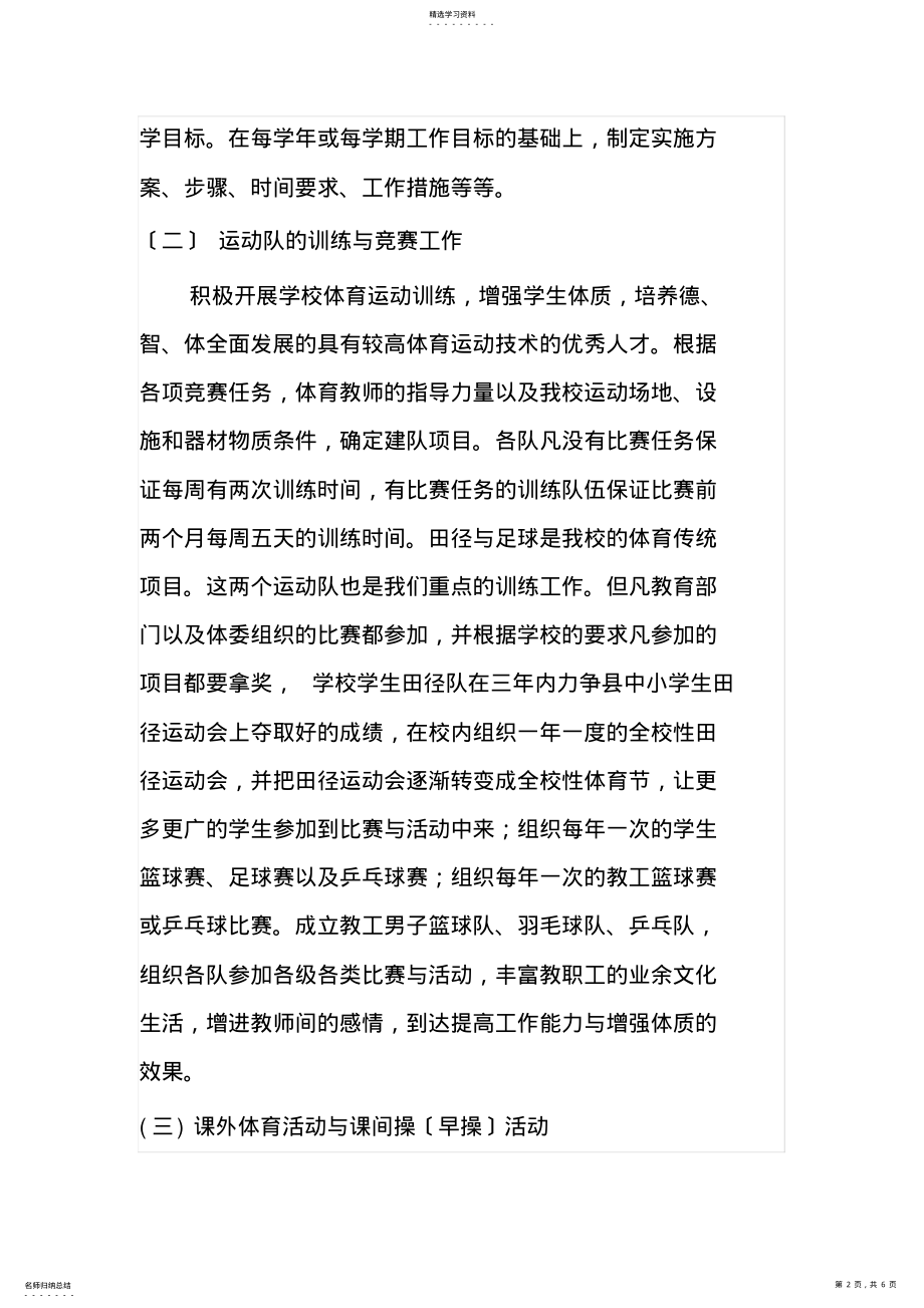 2022年权村二中体育工作五年发展规划-Microsoft-Word-文档- .pdf_第2页