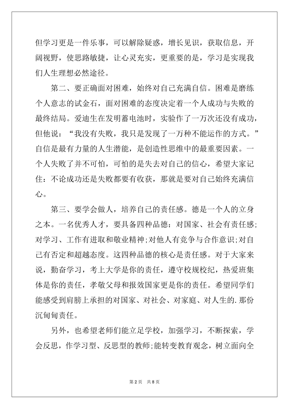 2022年中学政教主任开学讲话稿例文.docx_第2页