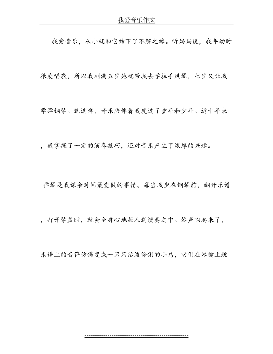 我爱音乐作文.doc_第2页