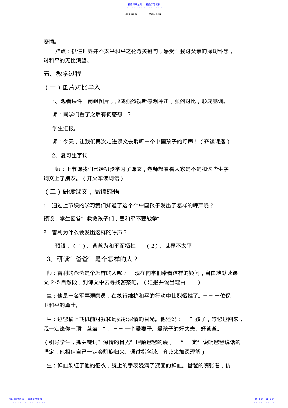 2022年《一个中国孩子的呼声》--教学设计 .pdf_第2页