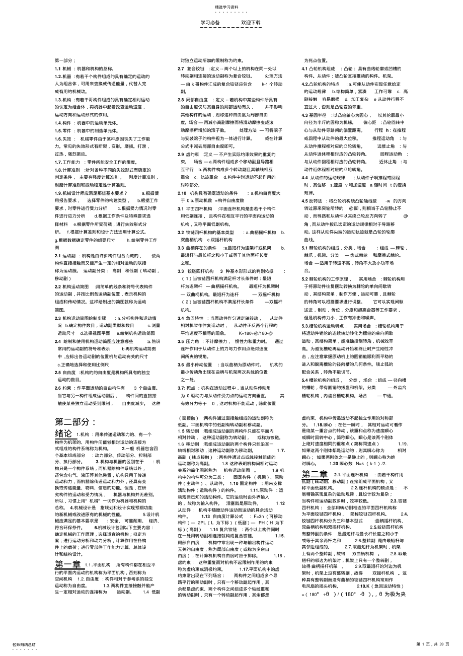 2022年机械设计_名词解释汇总 .pdf_第1页