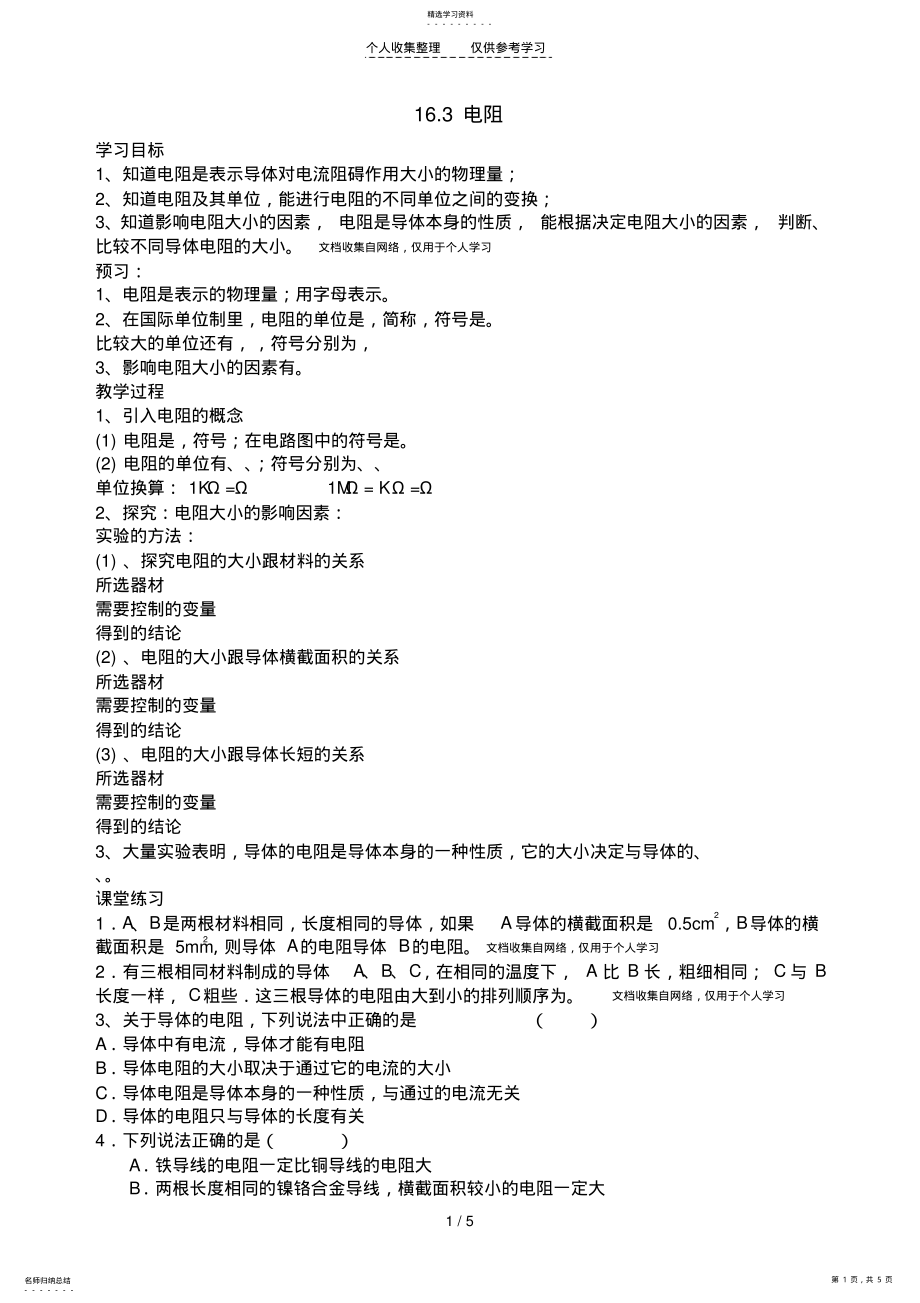 2022年最新九年级物理电阻 .pdf_第1页