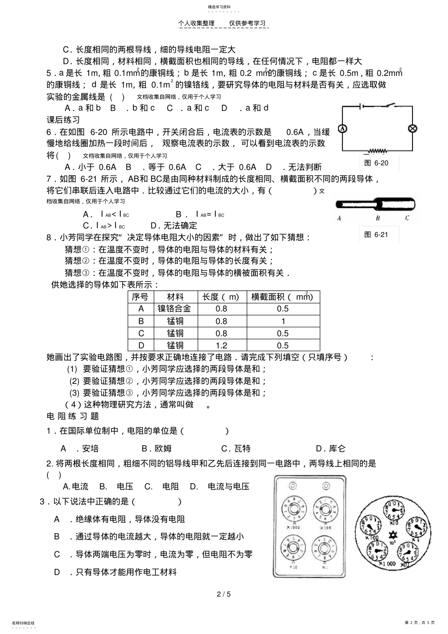 2022年最新九年级物理电阻 .pdf_第2页