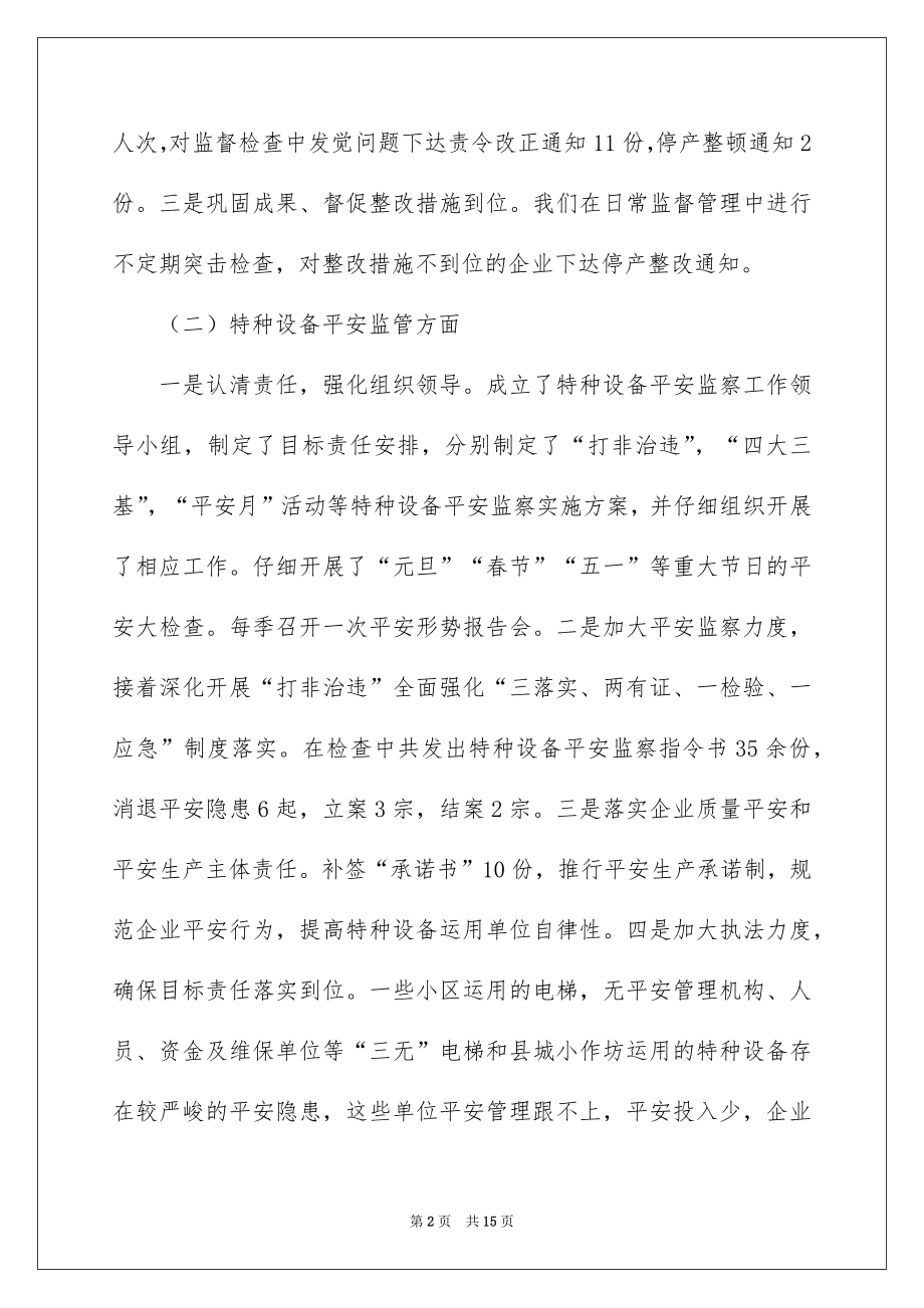 2022县质监局上半年工作总结.docx_第2页