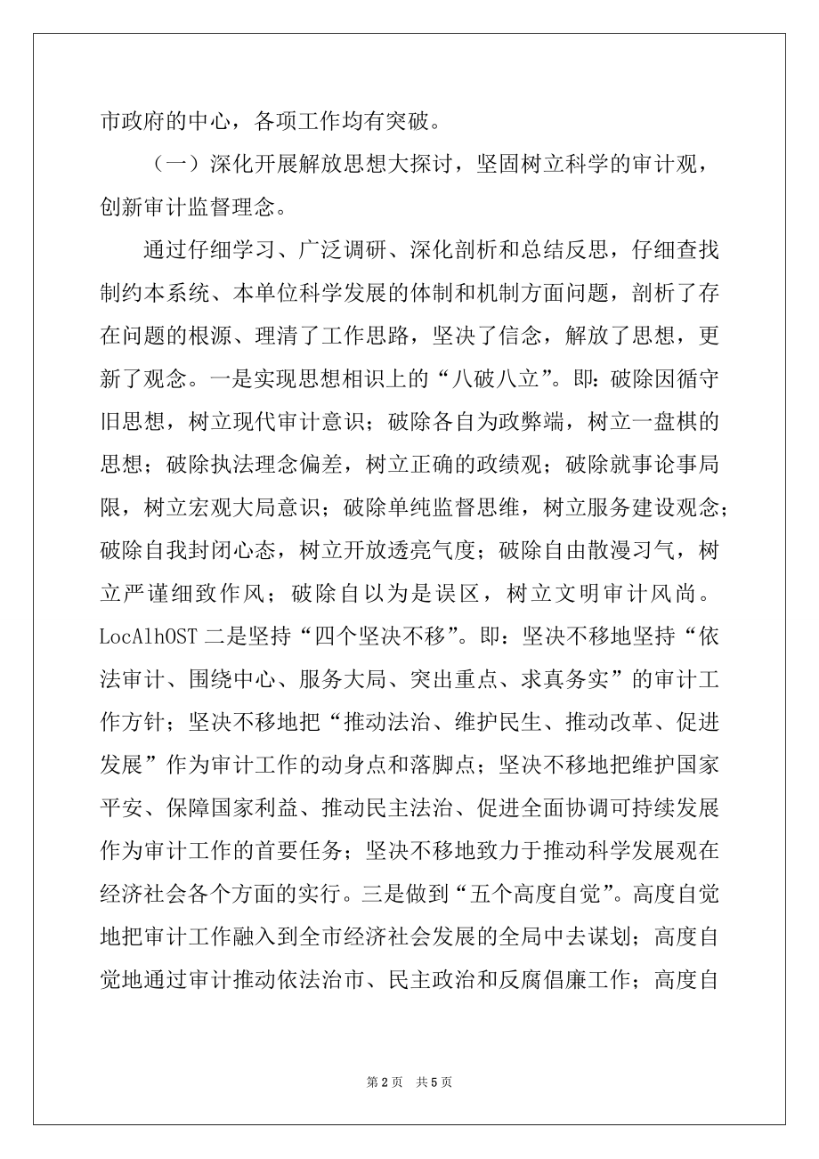 2022年书记兼局长在2022年全市审计工作会议上的讲话范本.docx_第2页