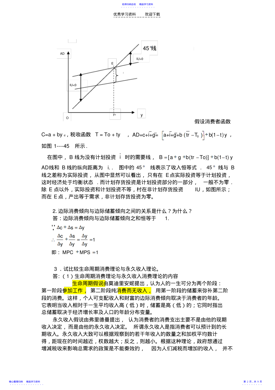 2022年《宏观经济学》第三章习题集答案 .pdf_第2页