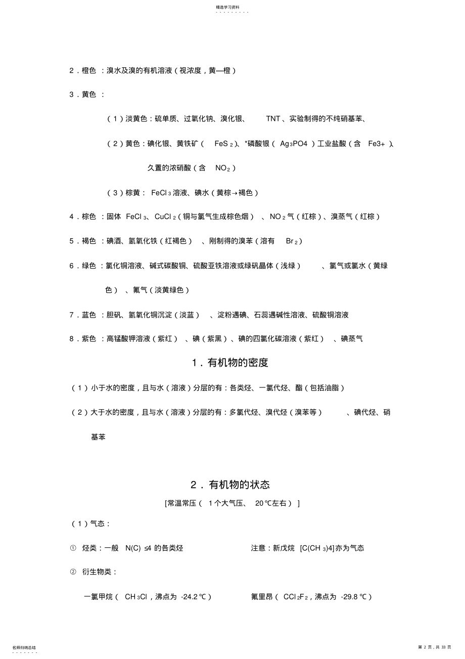 2022年有机化学知识点整理与推断2012专题 .pdf_第2页