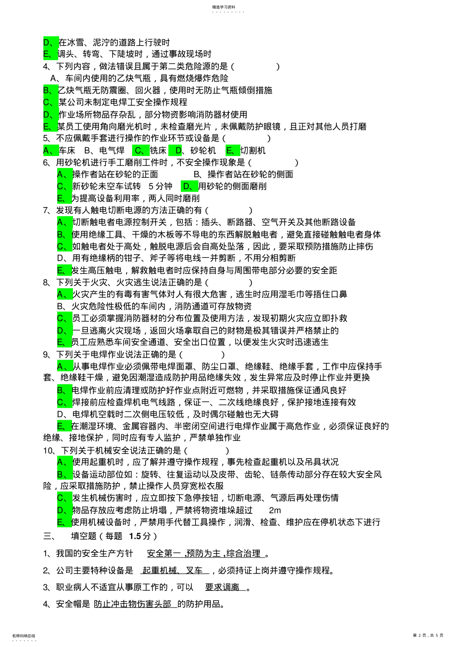 2022年机械制造企业入厂安全培训-厂及培训试题 .pdf_第2页