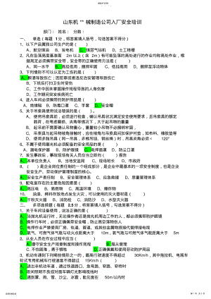 2022年机械制造企业入厂安全培训-厂及培训试题 .pdf