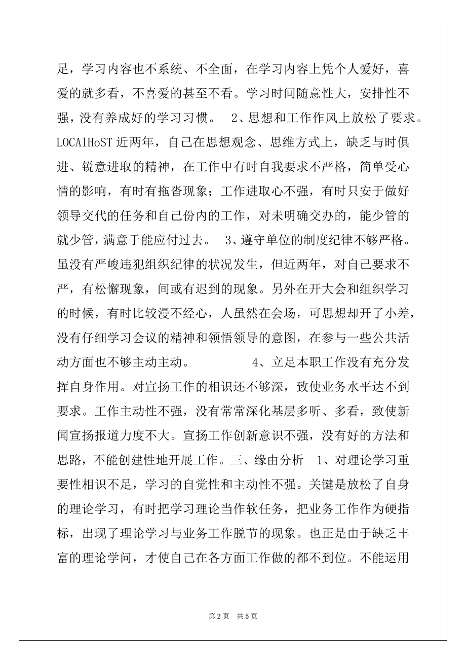 2022年个人党性分析报告优质.docx_第2页