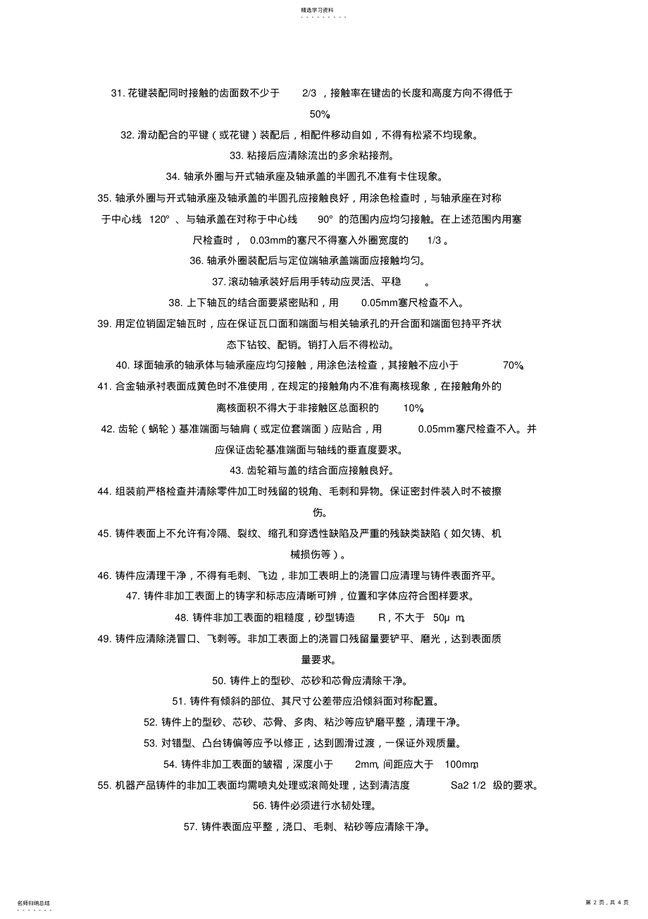 2022年机械图纸技术要求大全 .pdf_第2页