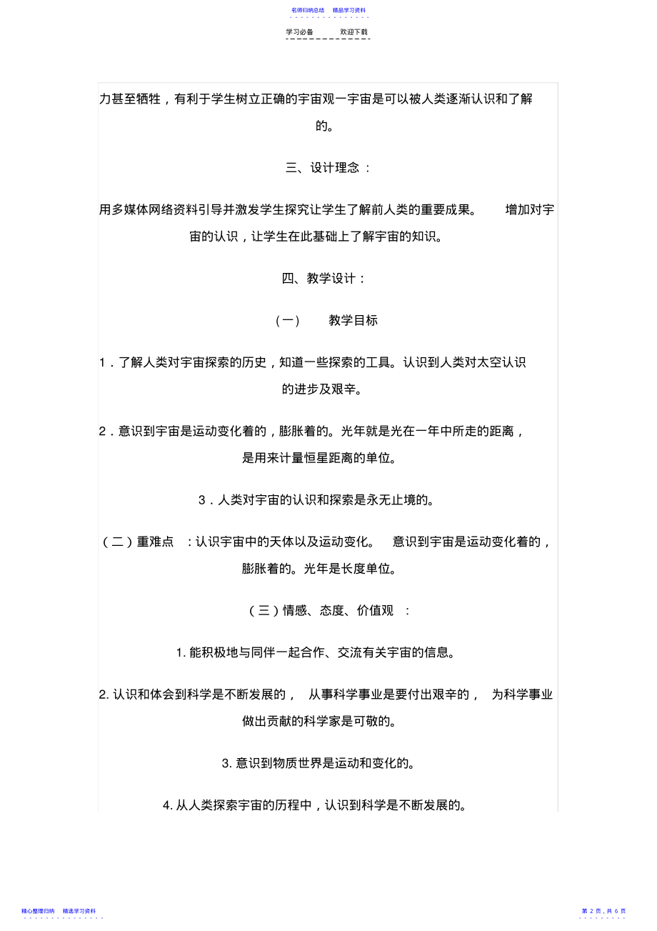 2022年《探索宇宙》公开课教学设计 .pdf_第2页