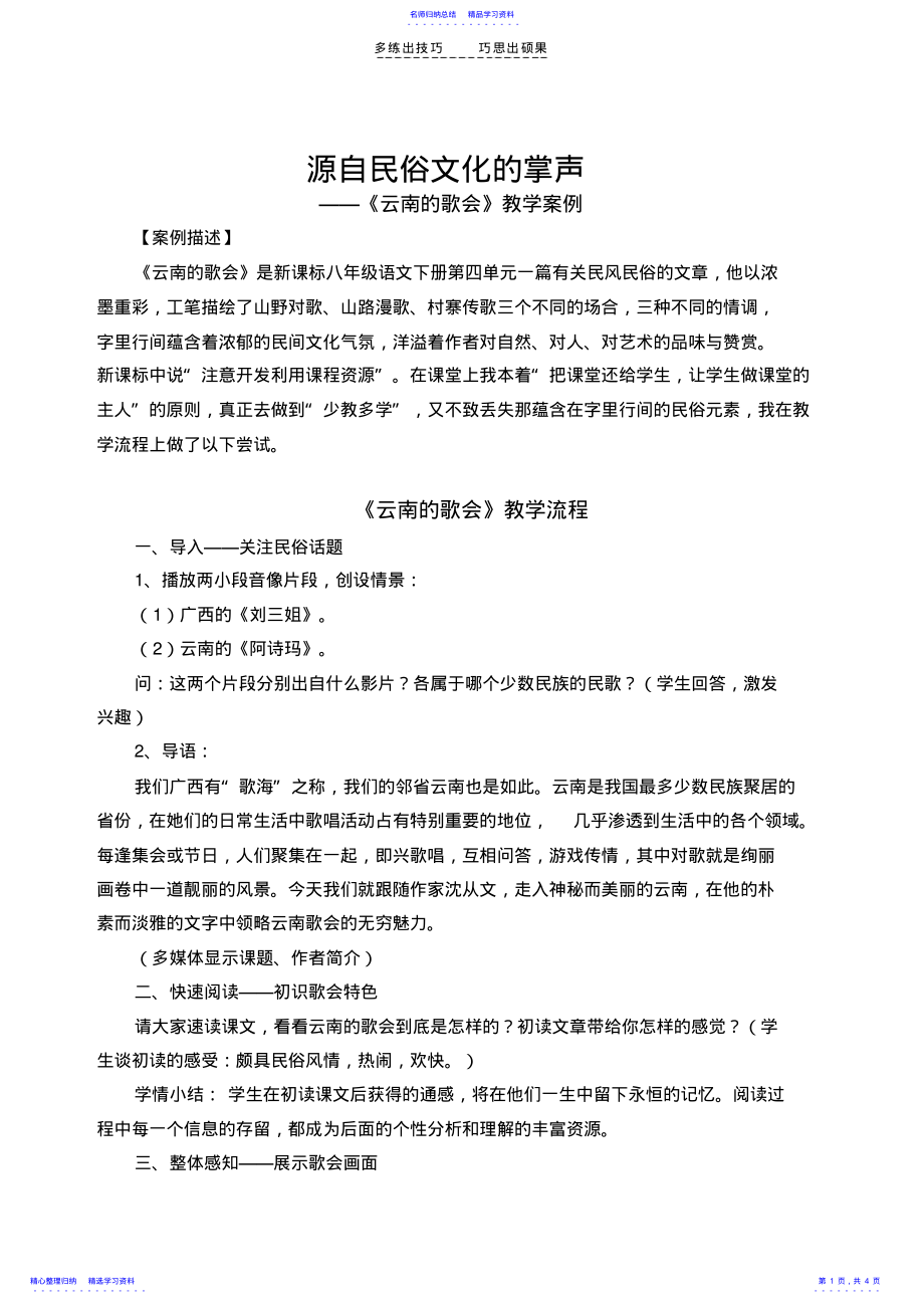 2022年《云南的歌会》教学案例 .pdf_第1页