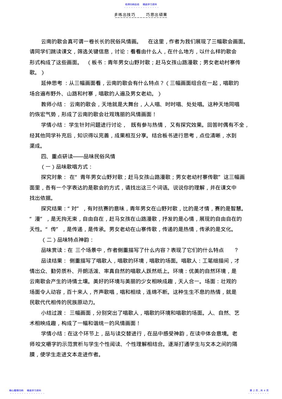 2022年《云南的歌会》教学案例 .pdf_第2页