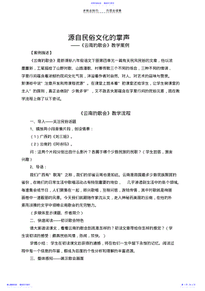 2022年《云南的歌会》教学案例 .pdf