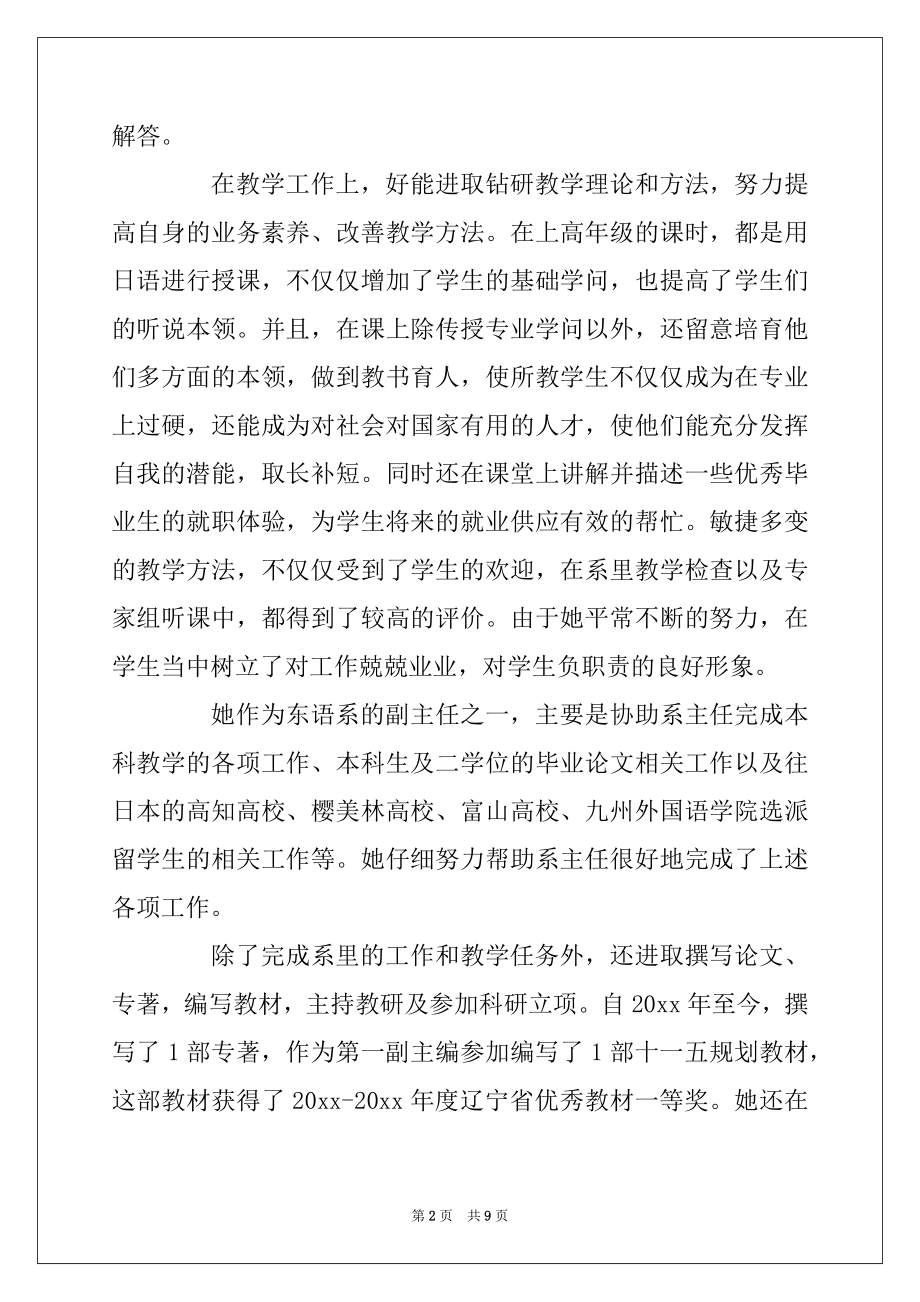 2022年优秀党员教师先进事迹材料范文汇集三篇.docx_第2页