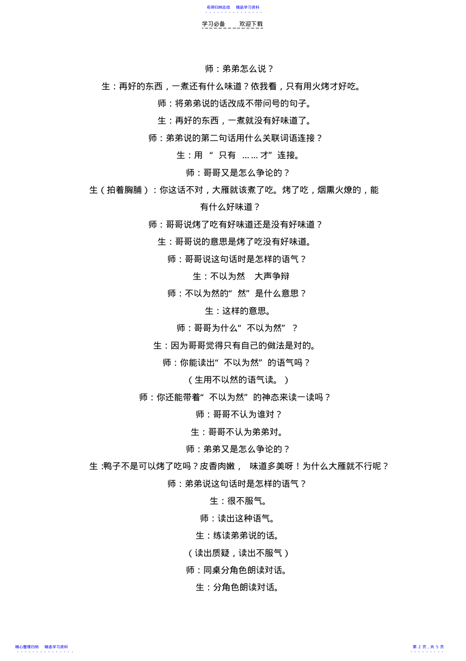 2022年《争论的故事》教学设计 .pdf_第2页